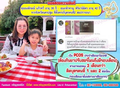 คุณนงลักษณ์ แก้วทวี อายุ 35 ปี และคุณกล้าหาญ พิริยานิมิตร อายุ 42 ปี จากจังหวัดนครปฐม ที่ตั้งครรภ์บุตรคนที่2 สมปรารถนา