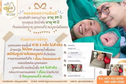 คุณอิงฟ้า ชลทนุบำรุง อายุ 39 ปี และคุณสุเมธ จิตนำชัย อายุ 41 ปี 