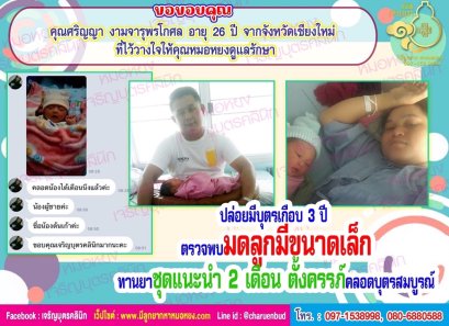 คุณศริญญา งามจารุพรโกศล อายุ 26 ปี จากจังหวัดเชียงใหม่ ที่ไว้วางใจให้คุณหมอหยงดูแลรักษา