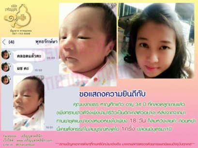 คุณบงกชธร หาญศึกแกล้ว อายุ 34 ปี ที่คลอดน้องลูกชายแล้ว