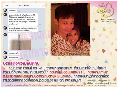 คุณณิชาภา สาทิพย์ อายุ 41 ปี จากจังหวัดกรุงเทพฯ ให้ความไว้วางใจคุณหมอหยงดูแลรักษาภาวะมีบุตรยาก