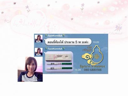 คุณกรณิกา คำสุข จากเพชรบูรณ์ ตั้งครรภ์ 6สัปดาห์แล้ว