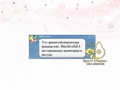 ดวงนภา โพธิ์รส จากมหาสารคาม ตรวจพบการตั้งครรภ์แล้ว