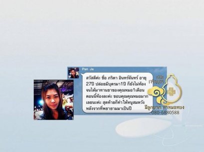 คุณภริดา อินทร์จันทร์ จากระยอง ซึ่งมีปัญหามีบุตรยาก