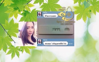 คุณณัฏฐิดา นามวงศ์ ที่ตอนนี้ตรวจพบการตั้งครรภ์แล้ว