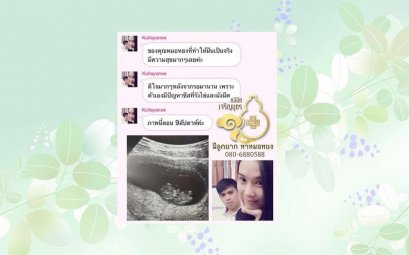 คุณกัลยาณี หลักคำพันธ์ จากขอนแก่น อายุ37ปี ปัจจุบันอายุครรภ์ 5เดือน