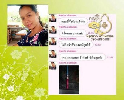 คุณณัชชา เช่นรัมย์ อายุ35ปี จากบุรีรัมย์ ก่อนหน้านี้มีปัญหามีปีกมดลูกเพียงข้างเดียว