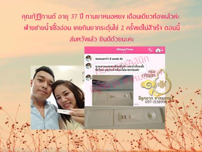 คุณภัฐฐ์ฐีกานท์ มาชัยยะ อายุ 35 ปี ตรวจพบการตั้งครรภ์แล้ว ปัจจุบันอายุครรภ์ประมาณ 6 สัปดาห์