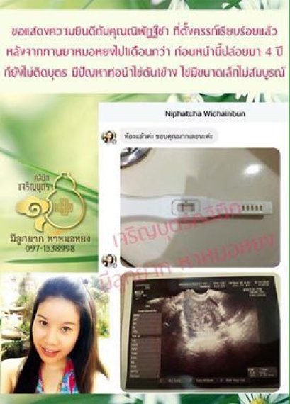 คุณณิพัฏฐ์ชา วิเชียรบรรณ อายุ32ปี จากภูเก็ต ตรวจพบการตั้งครรภ์