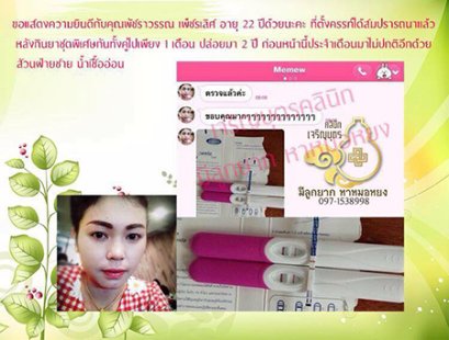 คุณพัชราวรรณ เพ็ชรเลิศ อายุ 22 ปี จากบุรีรัมย์ ตรวจพบการตั้งครรภ์แล้ว ปัจจุบันอายุครรภ์ประมาณ 5 สัปดาห์กว่า