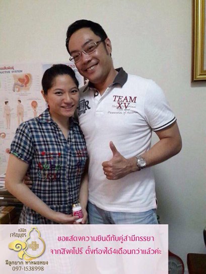 คุณเทพสุดาและสามี ชาวสิงคโปร์ ตั้งครรภ์ได้ประมาณ 5 เดือนแล้ว