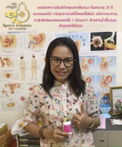 คุณทรรศ์นกมล ยืนยง อายุ 35 ปี จากมุกดาหาร ตรวจพบการตั้งครรภ์แล้ว