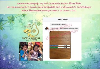 คุณบุ๋ม อายุ 36 ปี จากตรัง ตั้งครรภ์แล้ว หลังจากมีลูก 2 คนแรกแล้ว 