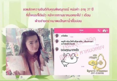 คุณพิษณุภรณ์ หน่อคำ อายุ 37 ปีจากพะเยาด้วยนะคะ ที่ตั้งครรภ์ได้เเล้ว