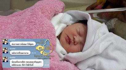 คุณสุนิสา บำรุงธรรม คนไข้ของหมอหยงที่มารักษาภาวะมีบุตรยาก