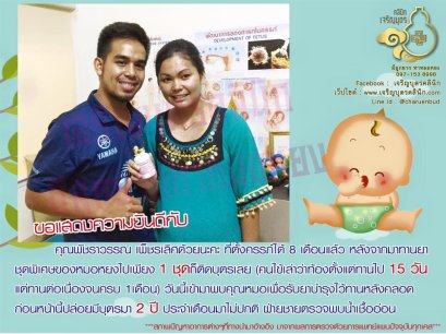 คุณพัชราวรรณกับคุณนพดล จากบุรีรัมย์ที่ใกล้จะได้ทายาทแล้ว ปัจจุบันอายุครรภ์ 8 เดือน