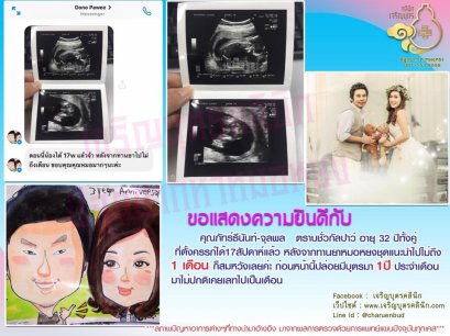 คุณภัทร์ธีนันท์-จุมพล ตราบชั่วกัลปาว์ อาย 32 ปีทั้งคู่ ที่ตั้งครรภ์ได้เเล้ว ปัจจุบันอายุครรภ์ 17 สัปดาห์