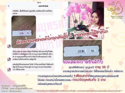 คุณศิริลักษณ์ บุญมณี อาย 38 ปี จากสมุทรปราการ ที่ตั้งครรภ์ได้เเล้ว