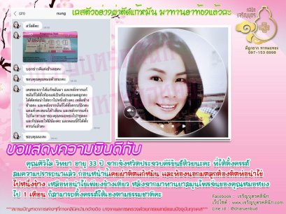 คุณศิวิไล วิทยา อายุ 33 ปี จากจังหวัดประจวบคีรีขันธ์ได้ตั้งครรภ์สมความปรารถนาแล้ว