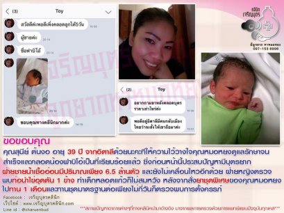 คุณสุนีย์ ต้นงอ อายุ 39 ปี จากอิตาลี ทีให้ความไว้วางใจคุณหมอหยงดูแลรักษาจนสำเร็จและคลอดน้องฟาบิโอ้เป็นที่เรียบร้อยแล้ว