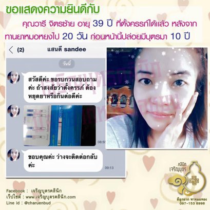 คุณวารี จิตรซ้าย อายุ 39 ปี ที่ตั้งครรภ์ได้เเล้ว ก่อนหน้านี้ปล่อยมีบุตรมา 10 ปี