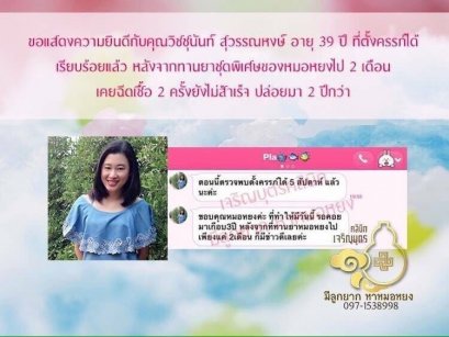 คุณวิชชุนันท์ สุวรรณหงษ์ อายุ 39 ปีและครอบครัว ตรวจพบการตั้งครรภ์แล้ว