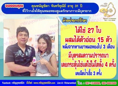 คุณชนัญชิดา จันทร์หุนีย์ อายุ31ปี ตั้งครรภ์เรียบร้อยเเล้ว