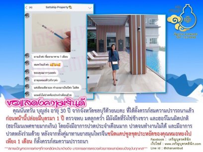 คุณนันทวัน บุญส่ง อายุ 30 ปี จากจังหวัดชลบุรีด้วยนะคะ ที่ได้ตั้งครรภ์สมความปรารถนาแล้ว