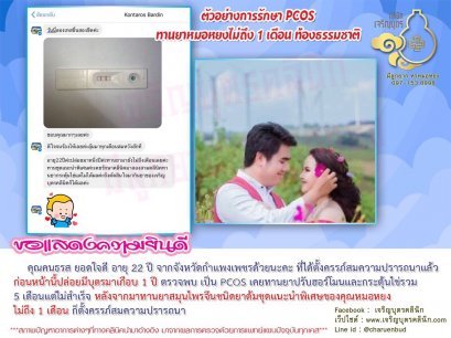 คุณคนธรส ยอดใจดี อายุ 22 ปี จากจังหวัดกำแพงเพชรด้วยนะคะ ที่ได้ตั้งครรภ์สมความปรารถนาแล้ว