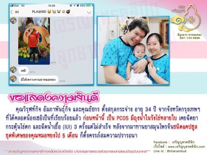 คุณวิรุฬห์กิจ อัมภาพันธุ์กิจ และคุณธัชกร ตั้งสกุลกระจ่าง อายุ 34 ปี จากจังหวัดกรุงเทพฯ ที่ได้คลอดน้องเซอิเป็นที่เรียบร้อยแล้ว