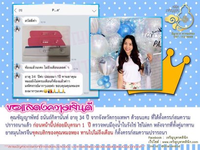 คุณชัญญาพัทธ์ ธนันถ์กิตานันท์ อายุ 34 ปี จากจังหวัดกรุงเทพฯ ได้ตั้งครรภ์สมความปรารถนาแล้ว