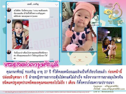 คุณกนกพิชญ์ ทะเจริญ อายุ 27 ปี ที่ได้คลอดน้องเฌอลินเป็นที่เรียบร้อยแล้ว