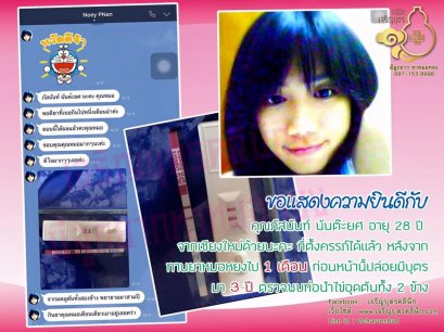 คุณภัสนันท์ นันต๊ะยศ อายุ 28 ปี จากเชียงใหม่ ที่ตั้งครรภ์เองตามธรรมชาติได้เเล้ว