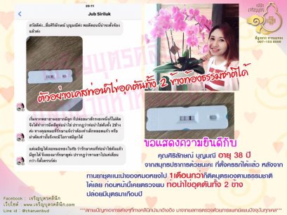 คุณศิริลักษณ์ บุญมณี อาย 38 ปี จากสมุทรปราการ ที่ตั้งครรภ์ได้เเล้ว