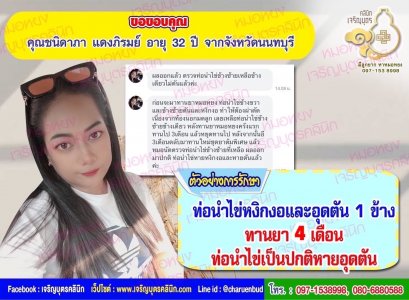 คุณชนิดาภา แดงภิรมย์ อายุ 32 ปี จากจังหวัดนนทบุรี