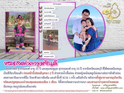 คุณทรงพล สุวรรณพงศ์ อายุ 33 ปี และคุณชมพูนุท สุวรรณพงศ์ อายุ 33 ปี จากจังหวัดนนทบุรี ที่ได้คลอดน้องขนุนเป็นที่เรียบร้อยแล้ว