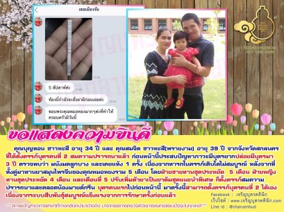 คุณบุญทอน ชาวหะสี อายุ 34 ปี และ คุณสมจิต ชาวหะสี(พรายงาม) อายุ 39 ปี จากจังหวัดสกลนคร ที่ได้ตั้งครรภ์บุตรคนที่ 2 สมความปรารถนาแล้ว