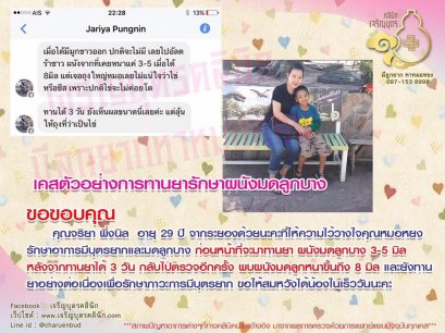คุณจริยา พึ่งนิล อายุ 29 ปีจากระยอง ให้ความไว้วางใจคุณหมอหยง รักษาอาการมีบุตรยากและมดลูกบาง