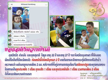 คุณวิทวัส คำคลัง และคุณสุมาลี โสมูล อายุ 33 ปี และอายุ 27 ปี จากจังหวัดกรุงเทพฯ ที่ได้คลอดน้องลีโอเป็นที่เรียบร้อยแล้ว