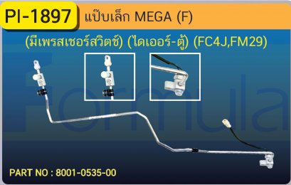 ALU. PIPE 8.0mm. (DRIER-EVA)(W/PRESSURE SWITCH)(FC4J, FM2P)