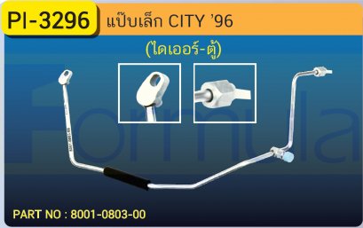 ALU. PIPE 8.0mm  HONDA CITY &#039;96 (ไดเออร์-ตู้)