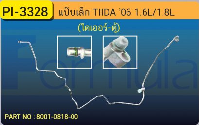 ALU. PIPE 8.0 mm  NISSAN  TIIDA (1600cc.-1800cc.) (ไดเออร์ - ตู้)