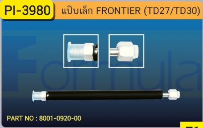 ALU. PIPE 8.0mm. NISSAN  FRONTIER (TD 27-TD 30)