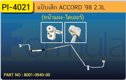 ALU. PIPE 8.0 mm. HONDA ACCORD &#039;98 (2300cc.)(หน้าแผง-ไดเออร์)