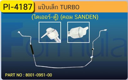 ALU. PIPE 8.0mm. ISUZU TURBO S/D (134a) (ไดเออร์-ตู้)