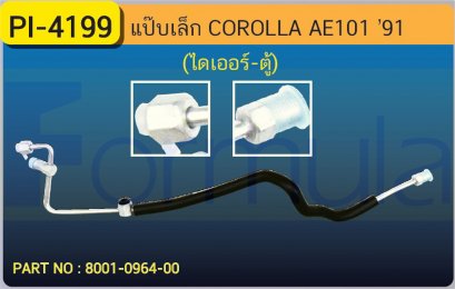 ALU. PIPE 8.0mm. TOYOTA AE 101(134a)(ไดเออร์-ตู้)