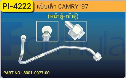 ALU. PIPE 8.0mm. TOYOTA CAMRY &#039;97 (หน้าตู้-เข้าตู้)
