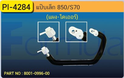 ALU. PIPE 8.0mm. VOLVO 850 (134a),S70 (แผง-ไดเออร์)