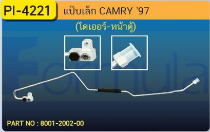ALU. PIPE 8.0mm. TOYOTA CAMRY &#039;97 (ไดเออร์-หน้าตู้)