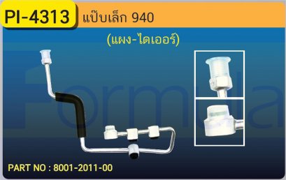 ALU. PIPE 8.0mm. VOLVO 940 (134a) (แผง-ไดเออร์) เส้นที่ 1